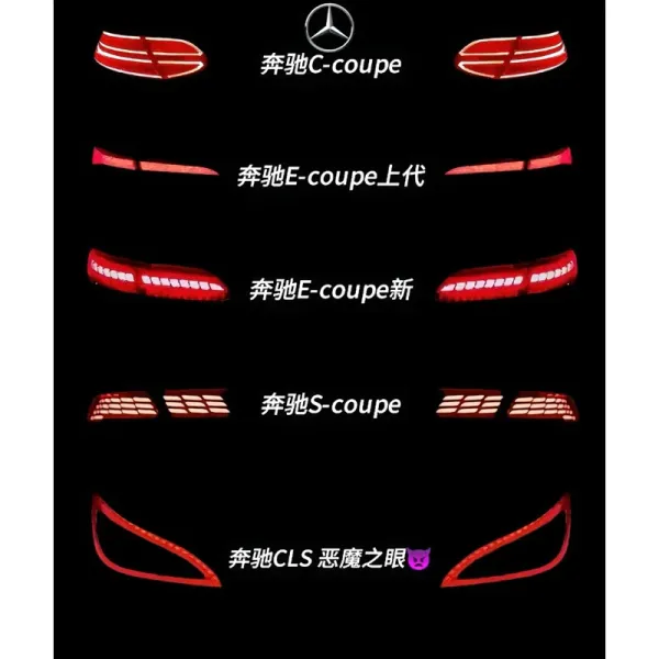 Benz 專用車尾燈 老改新 低升高 美改歐 升級 跳線編成