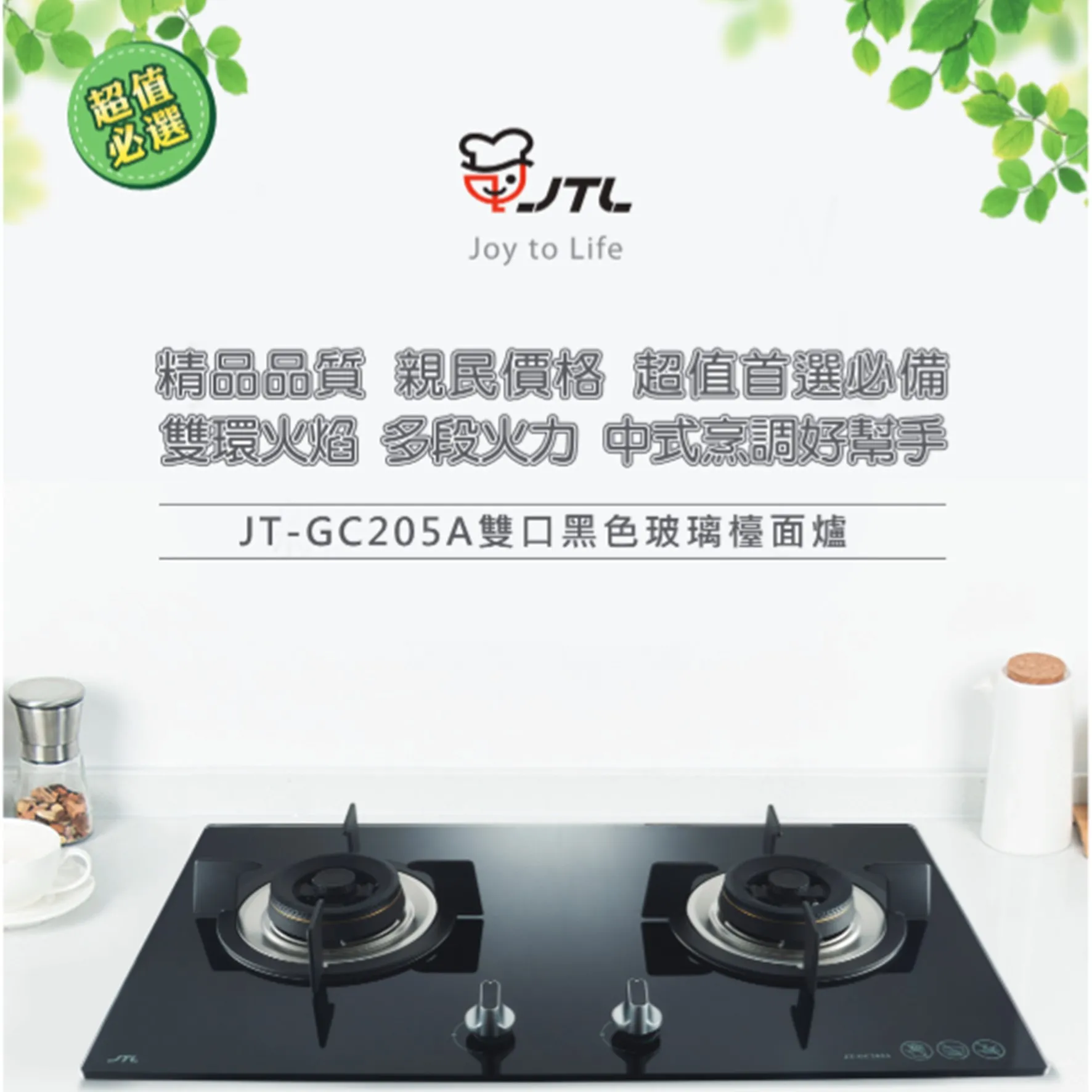 JT-GC205A-雙口玻璃檯面爐