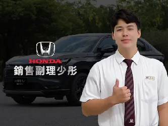 Honda銷售顧問少彤