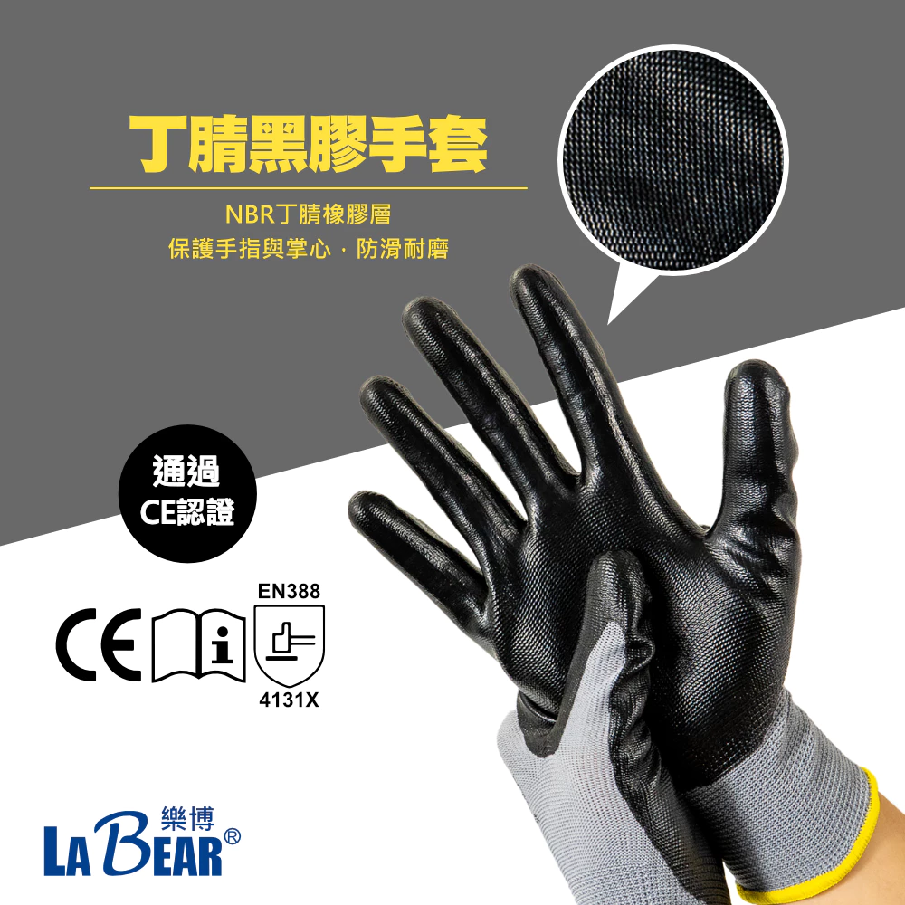 【LaBear】沾膠止滑工作手套 丁腈黑膠手套 NBR塗掌手套 皺紋乳膠手套 起皺工作手套 黑膠手套 防滑手套