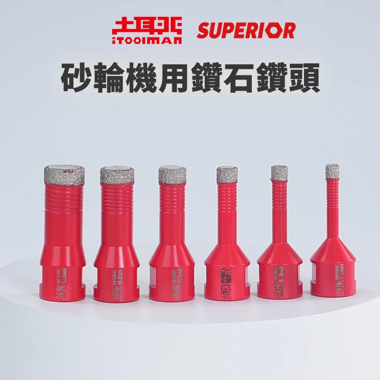 宅水電X土耳門 M10金剛砂開孔鑽頭 砂輪機用 鑽石刀 鑽石開孔器 石英磚磁磚天然石材乾式開孔器 6.5-20mm