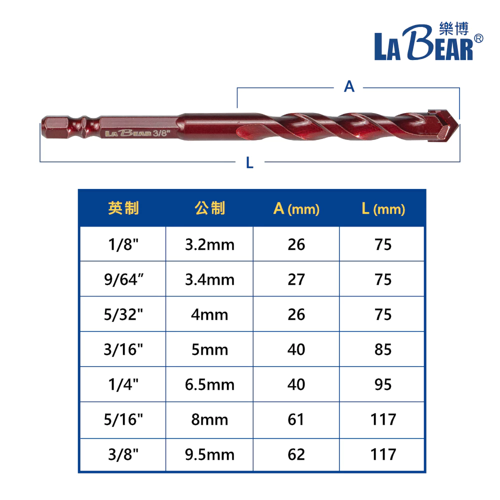 【LaBear】鎢鋼水泥鑽 1/8吋-3/8吋 鎢鋼刀刃 多功能鑽頭 六角柄 麻花鑽 木材 石材 磁磚 鑽尾
