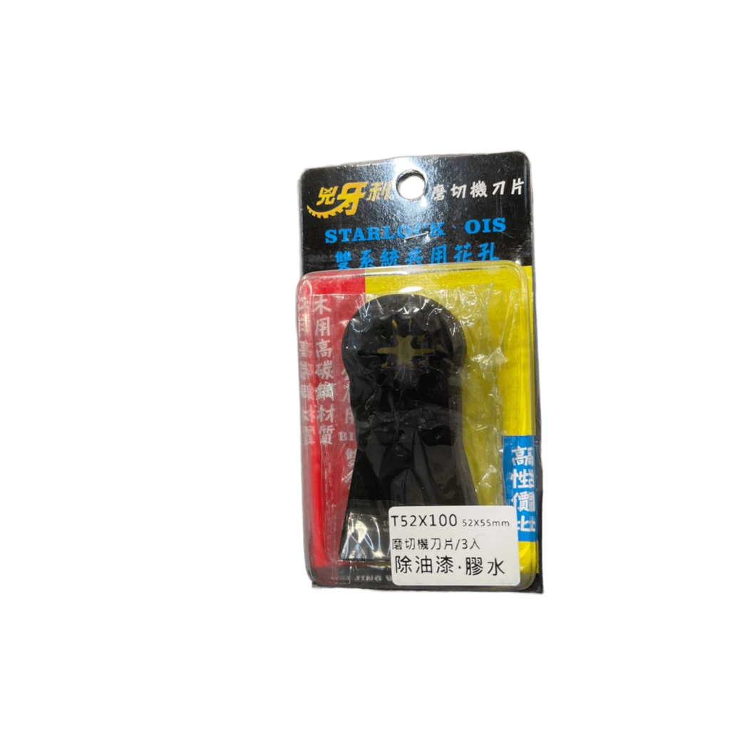 兇牙利 磨切機刀片T52*100mm 除膠木用PVC/3入 Starlock、OIS 雙系統 木用 PVC 除膠