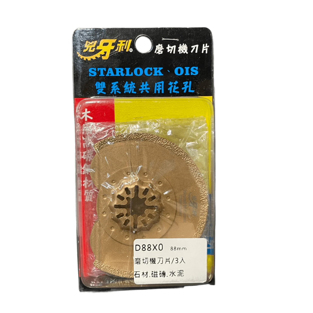 兇牙利 半圓鑽石磨切機刀片D88*0mm /石材磁磚/3入 Starlock/OIS 雙系統 石材 磁磚 切石
