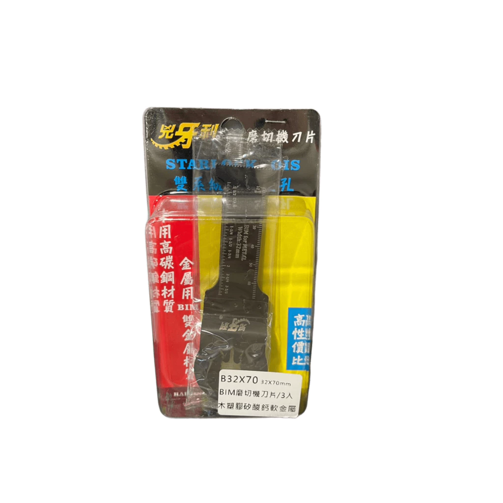 兇牙利 BIM磨切機刀片 B32*70mm 軟金屬矽酸鈣板 Starlock / OIS 雙系統 木用 軟金屬 矽酸鈣板