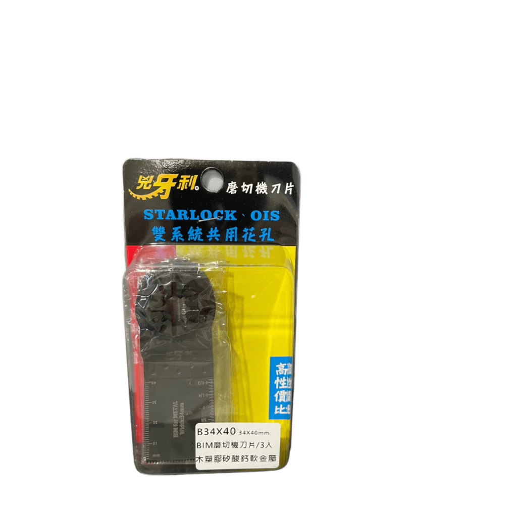 兇牙利 BIM磨切機刀片 B34*40mm 軟金屬矽酸鈣板 Starlock/OIS 雙系統 木用 矽酸鈣板 軟金屬