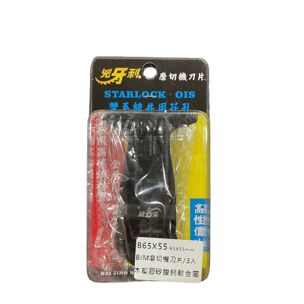 兇牙利 BIM磨切機刀片 B65*65mm 軟金屬矽酸鈣板 Starlock/OIS 雙系統 木用 矽酸鈣板 軟金屬