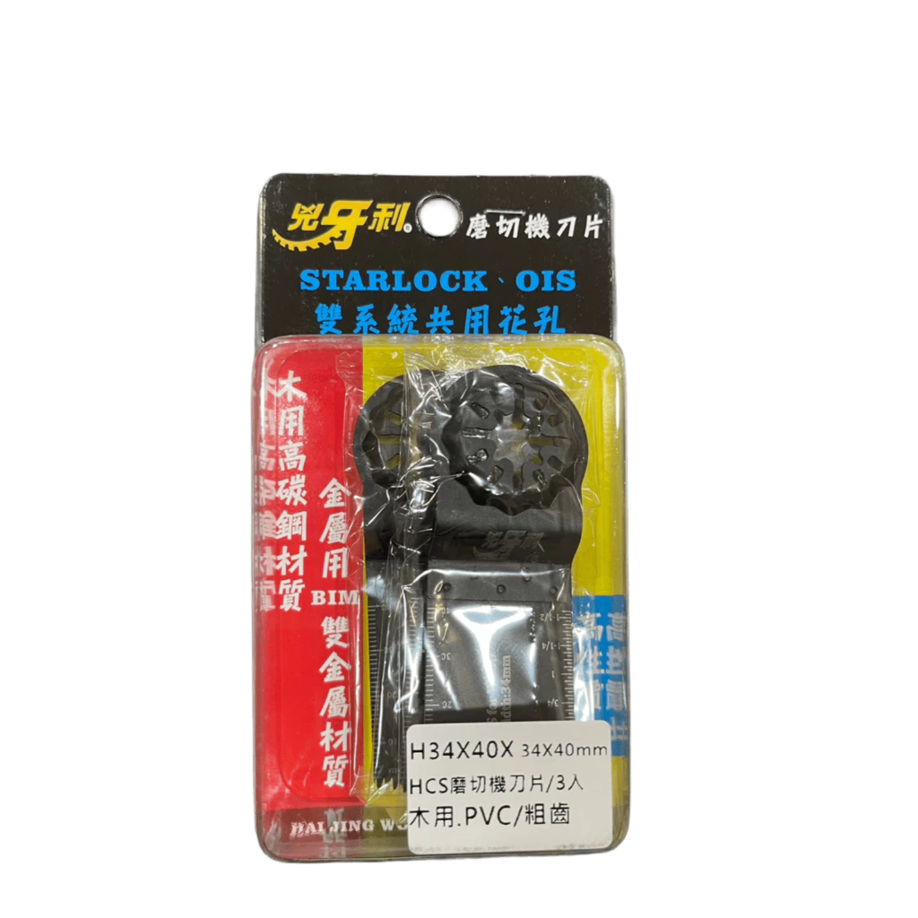 兇牙利 HCS磨切機刀片 H34X40Xmm 木用PVC/3入(粗齒) Starlock/OIS 雙系統 PVC 木用