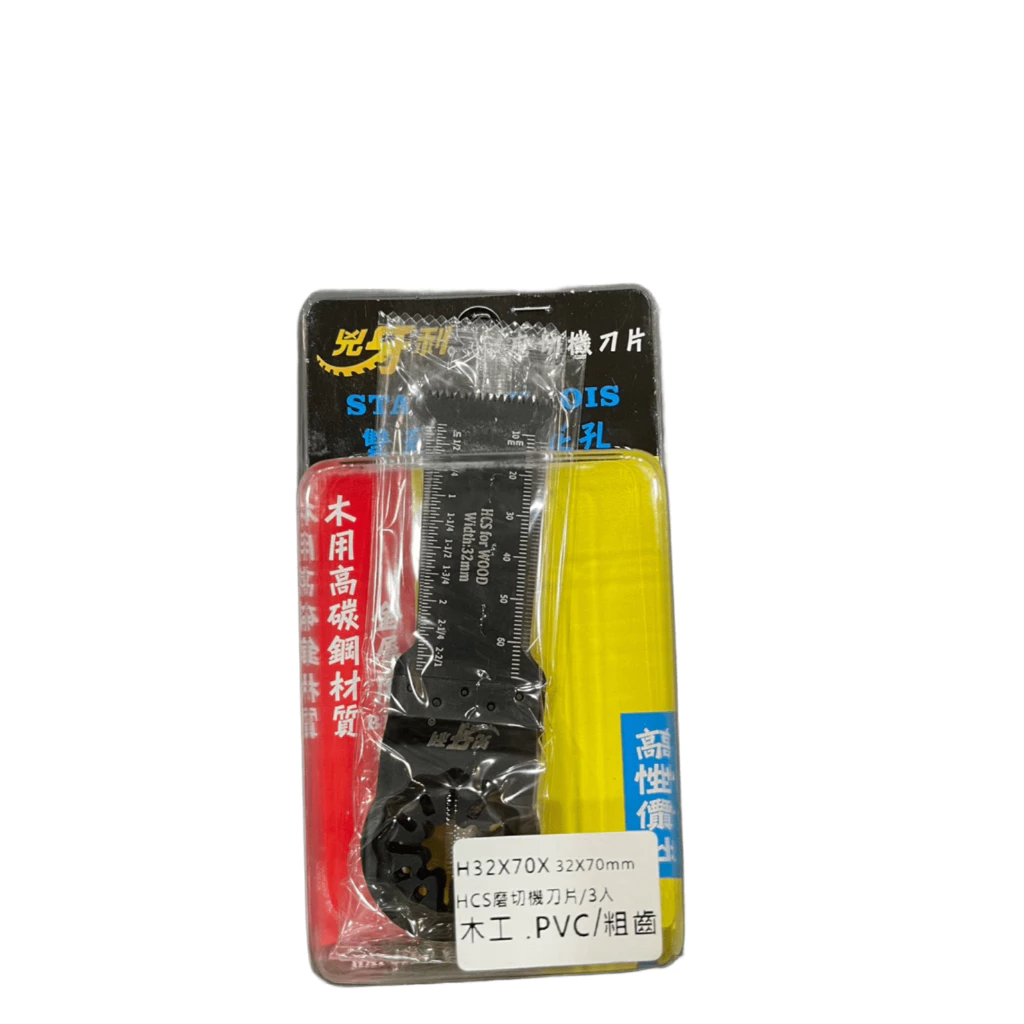 兇牙利 HCS磨切機刀刃粗齒 32*70mm 木用PVC/3入 Starlock/OIS 雙系統 PVC 木用