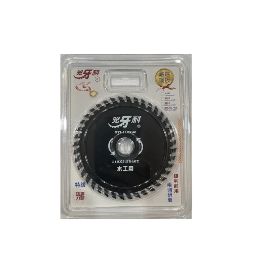 兇牙利4 XYL-110X40木工鋸片 110*2.2*40T PVC 切割 鋸片 砂輪機 鎢鋼刀頭