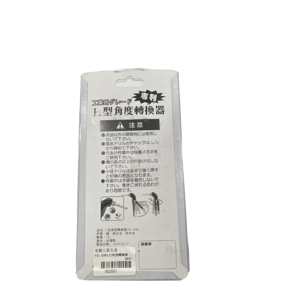 L型角度轉換器 約14CM 工業用 握柄專利 安全便利 高CP值 轉角器 拐角器 起子角度轉換器