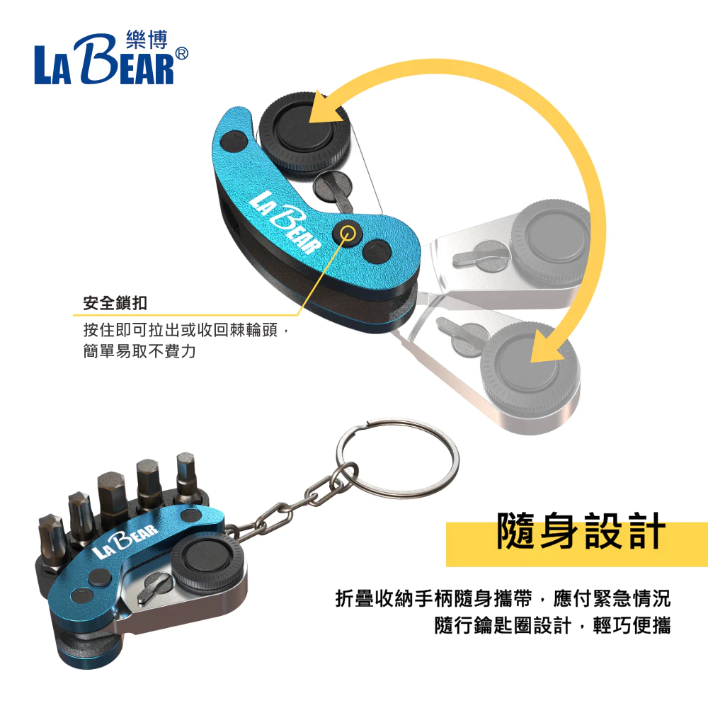 【LaBear】迷你棘輪起子頭鑰匙圈 六角/星型 起子頭組 72齒 摺疊棘輪柄 磁吸式 棘輪鑰匙圈 摺疊鑰匙圈 鑰匙圈