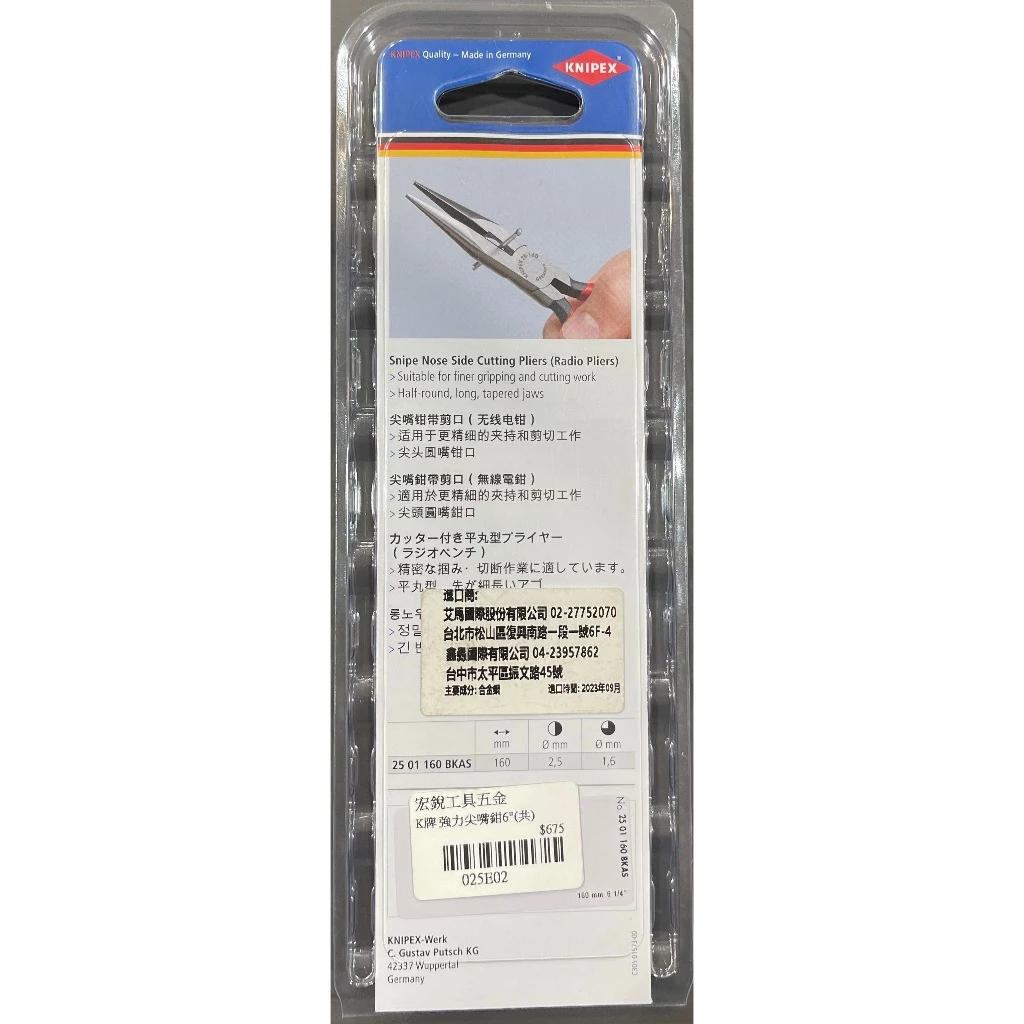 德國K牌 強力尖嘴鉗6