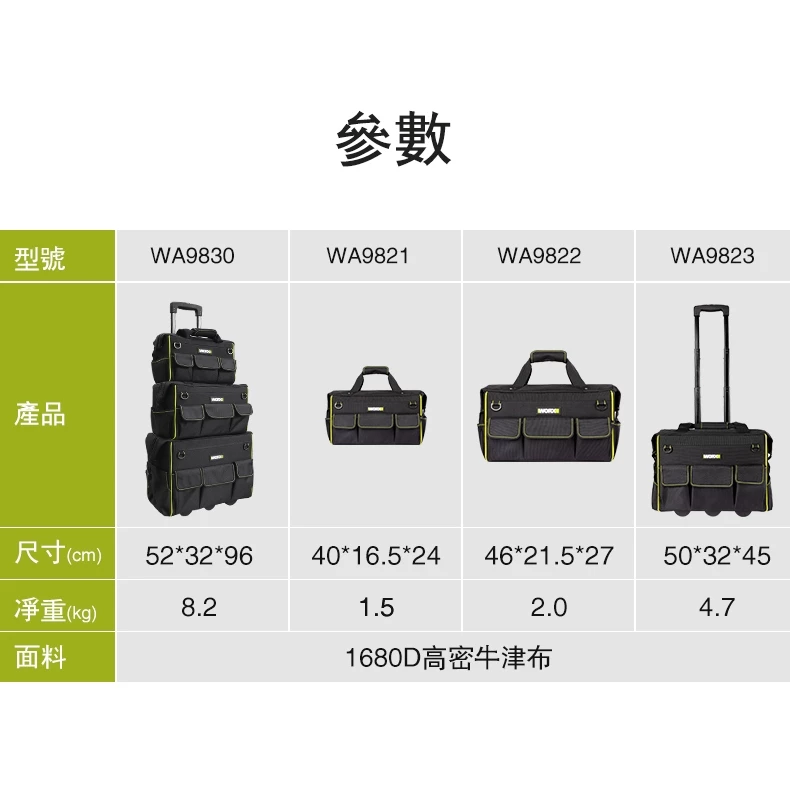 威克士 WORX WA9830 16吋拉桿箱 多格收納 超大容量 可調拉桿 超厚牛津布 工具收納 層疊式 耐磨