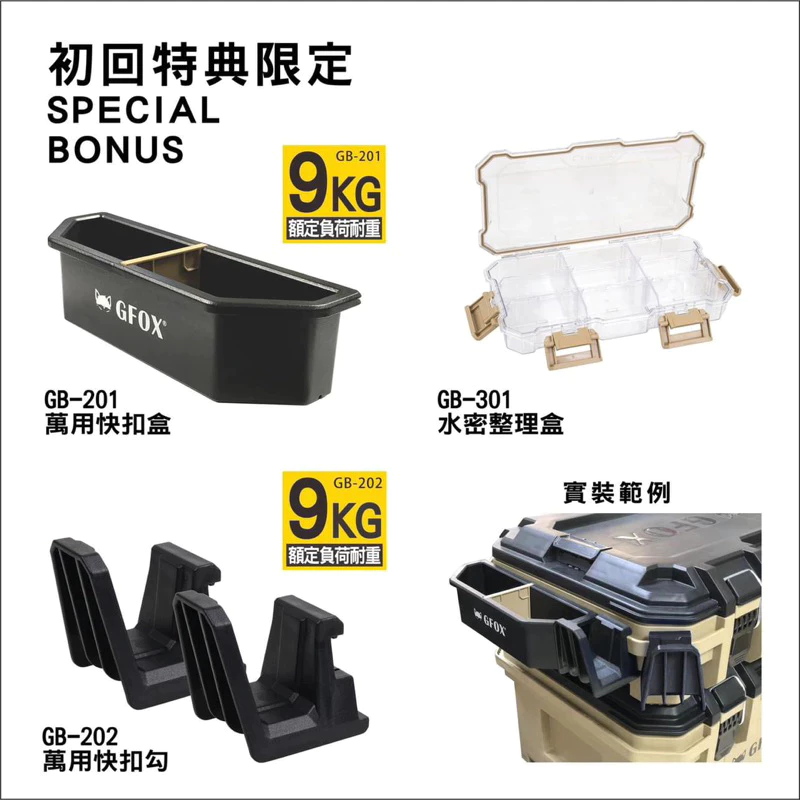 風霸 GFOX 三件組工具箱 系統工具箱 分類盒 密封盒 提籃 推車 快扣系統 GB-006 疊層箱 系統式