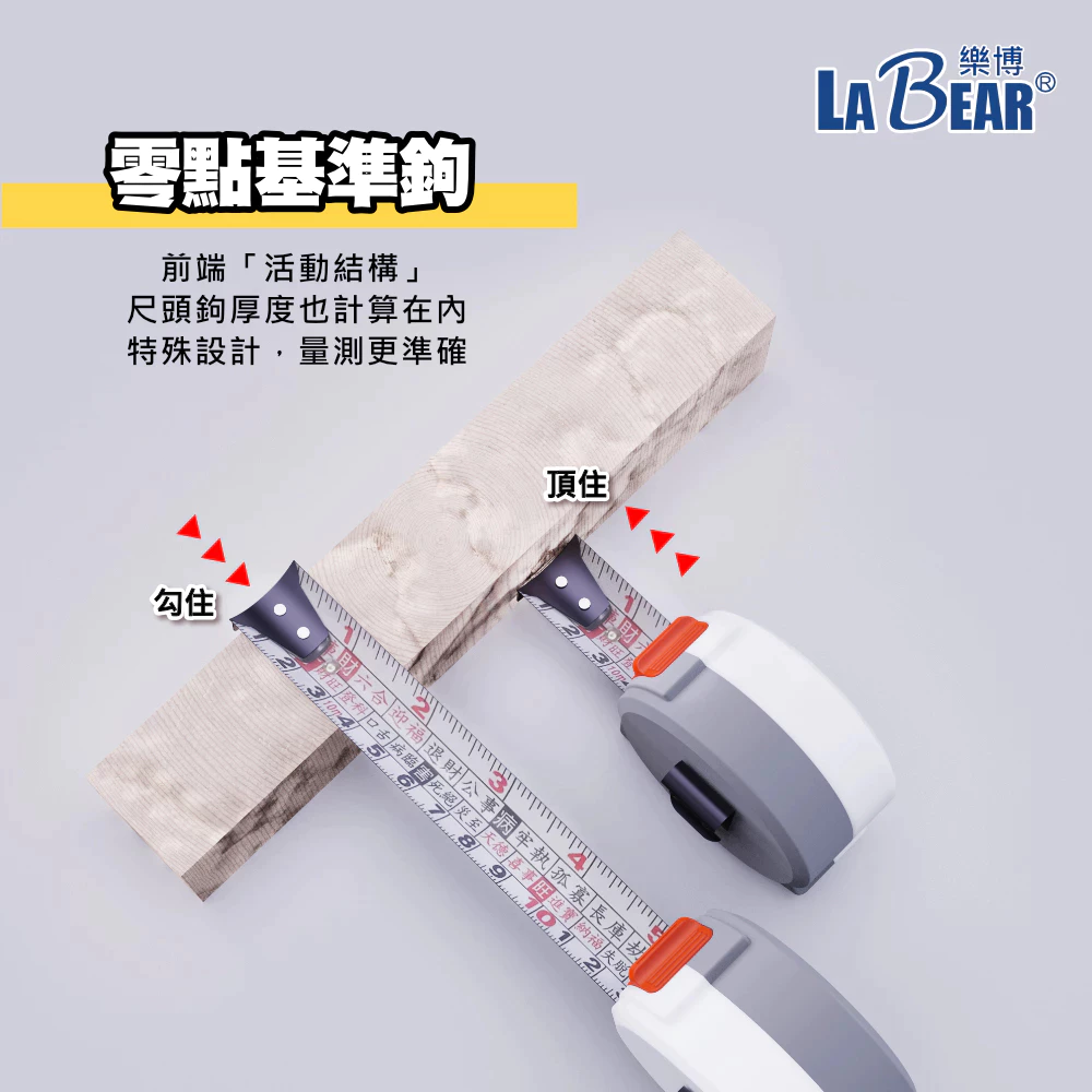 【LaBear】10M 捲尺 尼龍鋼捲尺 耐摔捲尺 魯班尺 公制尺 英制尺 丁蘭尺 單面捲尺 測量尺