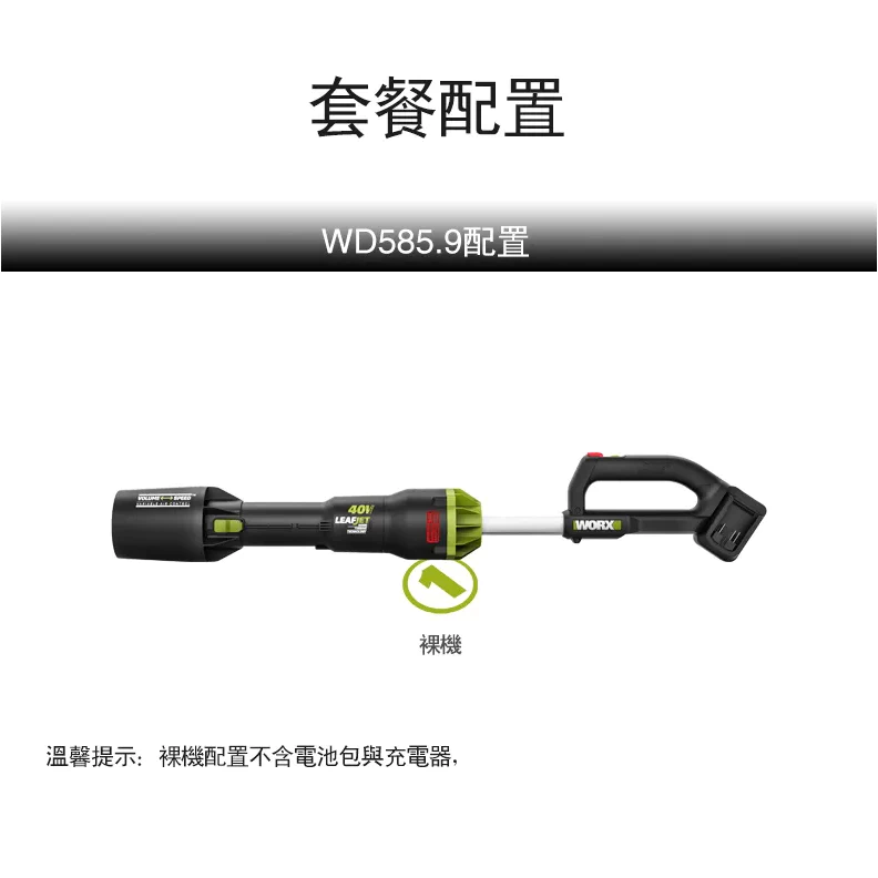 WD585無刷鋰電吹風機 40V 超大流量吹風機 落葉 園藝 花園 打掃 洗車 水電 大範圍 高轉速 WORX 威克士
