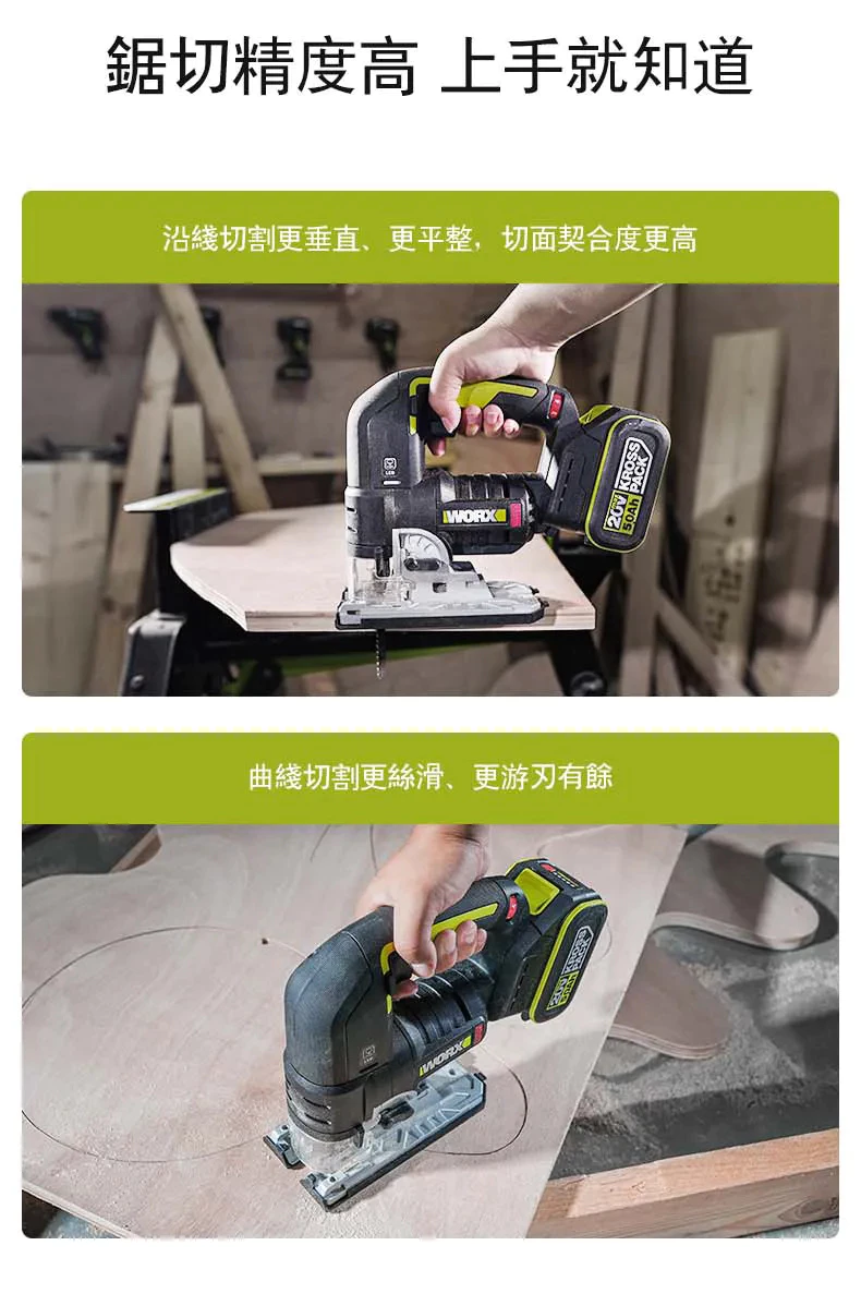 WU550 無刷鋰電曲線鋸20V 木工 角度切割 往復鋸 木工必備 金屬 木頭 鋸子 裝潢 WORX 威克士