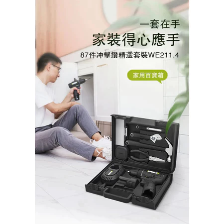WE211 無刷 鋰電震動電鑽12V 10mm 87件組 電鑽 家用 鑽牆 鐵鎚 木板 尖嘴鉗 捲尺 WORX 威克士