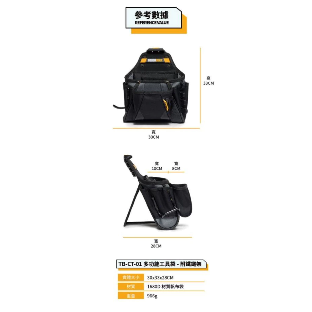 TB-CT-01 多功能工具袋 TOUGHBUILT 托比爾 鐵鎚架 23格 快扣式 工具袋 翻轉支架 筆記本收納