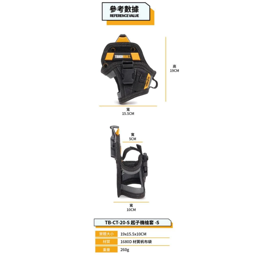 TB-CT-20-S 起子機槍套-S TOUGHBUILT 托比爾 5格 收納扣環 3鑽頭口袋 工具袋 快扣式 體積小
