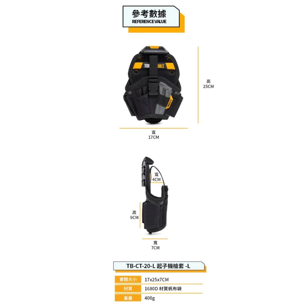 TB-CT-20-L 起子機槍套-L TOUGHBUILT 托比爾 13格 收納扣環 7鑽頭口袋 工具袋 快扣式 體積小