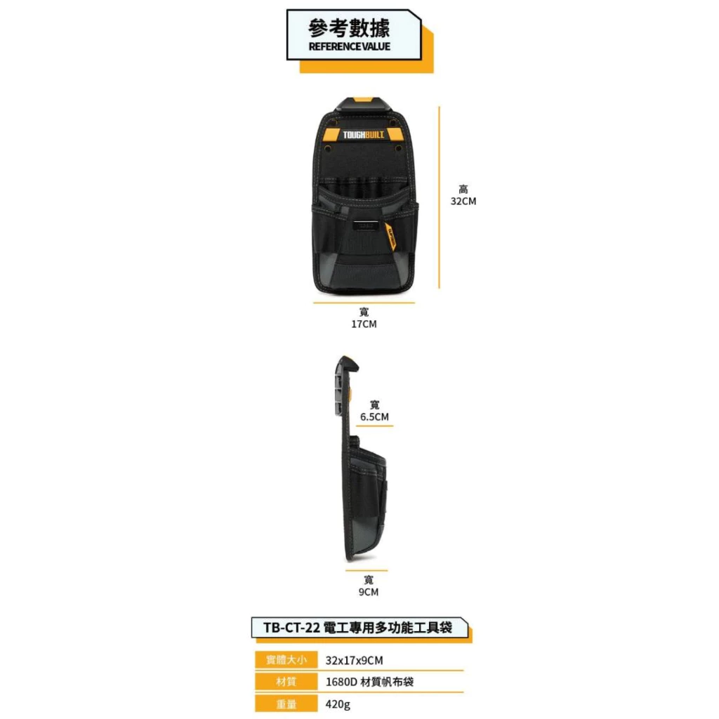 TB-CT-22 電工專用多功能工具袋 TOUGHBUILT 托比爾 11格 捲尺扣 水電 螺絲起子 快扣式 工具袋