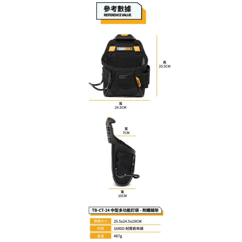 TB-CT-24 中型多功能釘袋-附鐵鎚架 TOUGHBUILT 托比爾 6格 鐵鎚架 捲尺扣 收納扣環 快扣式 工具袋