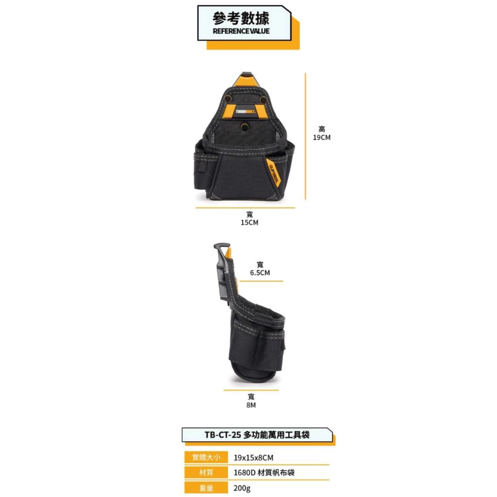 TB-CT-25 多功能萬用工具袋 TOUGHBUILT 托比爾 5格 收納扣環 快扣式 工具袋 體積小