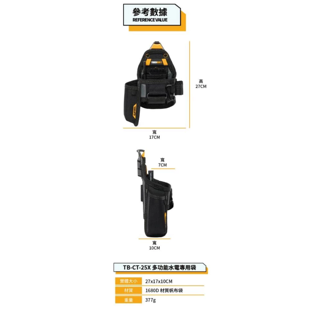 TB-CT-25X 多功能水電專用袋-附筆記本+木工筆 TOUGHBUILT 托比爾 工具袋 快扣式 7格收納 收納扣環