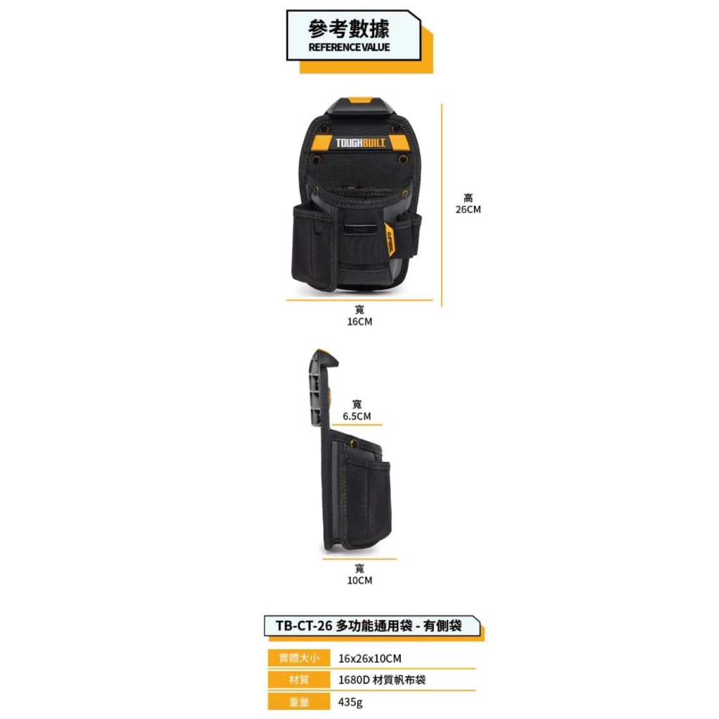 TB-CT-26 多功能通用袋-有側袋 TOUGHBUILT 托比爾 8格 捲尺扣 美工刀收納 工具袋 快扣式