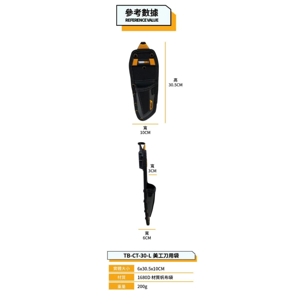 TB-CT-30-L 美工刀用袋 TOUGHBUILT 托比爾 美工刀收納 快扣式 工具袋 體積小