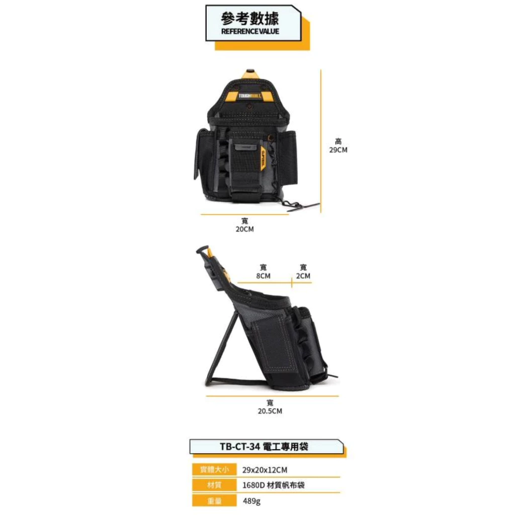 TB-CT-34 電工專用袋 TOUGHBUILT 托比爾 13格收納 後支架 捲尺扣 膠帶鍊 收納蓋 快扣式 工具袋