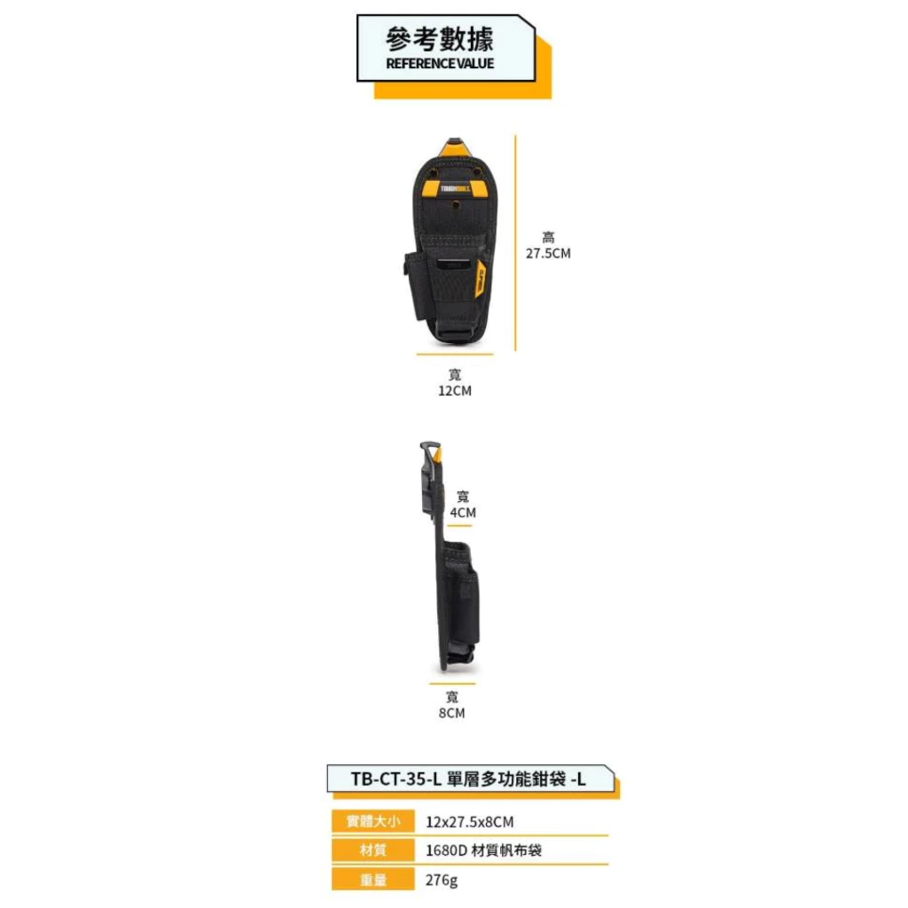 TB-CT-35 S/M/L 單層多功能鉗袋 TOUGHBUILT 托比爾 捲尺扣 鉗子 收納扣環 快扣式 工具袋L