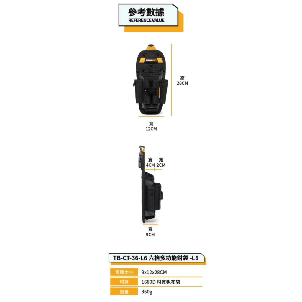 TB-CT-36-L6 六格多功能鉗袋 TOUGHBUILT 托比爾 8格收納 鉗子 收納扣環 快扣式 工具袋