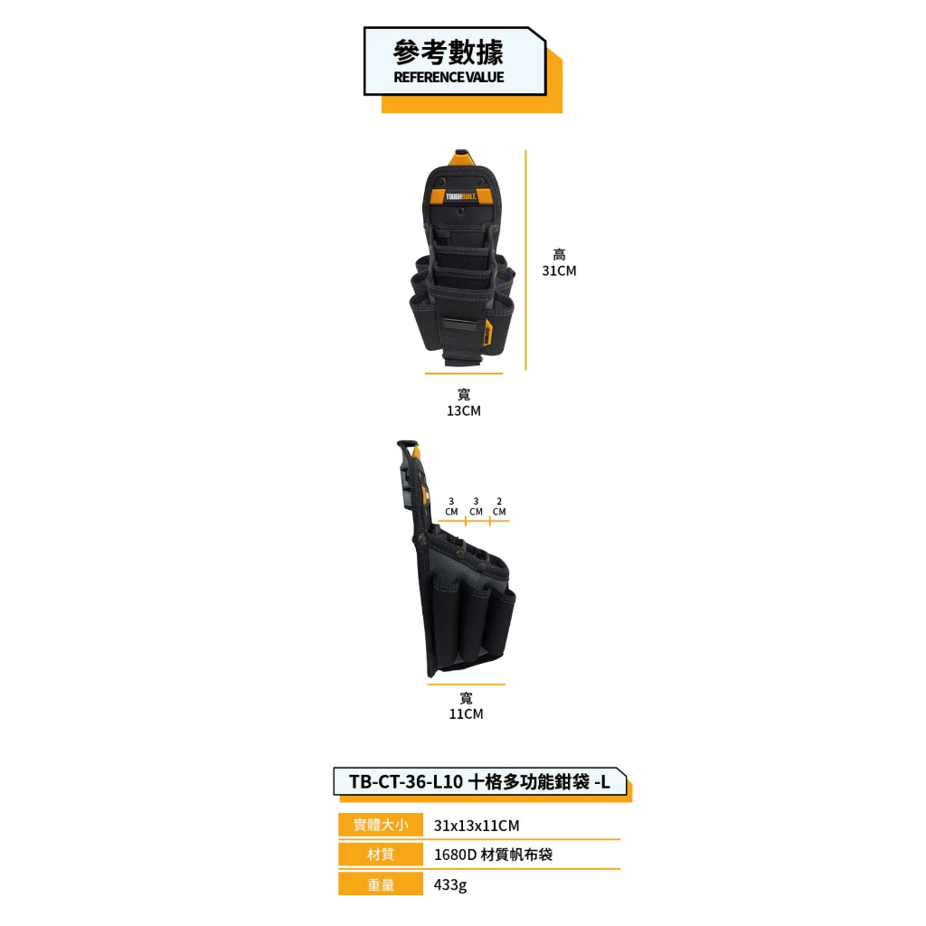 TB-CT-36-L10 十格多功能鉗袋-L TOUGHBUILT 托比爾 15格收納 鉗子 捲尺扣 快扣式 工具袋