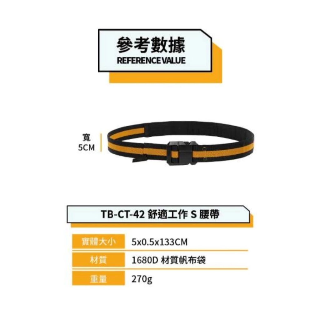 TB-CT-42 舒適工作S腰帶 TOUGHBUILT 托比爾 皮帶 腰帶 快扣式 工具袋 萬用