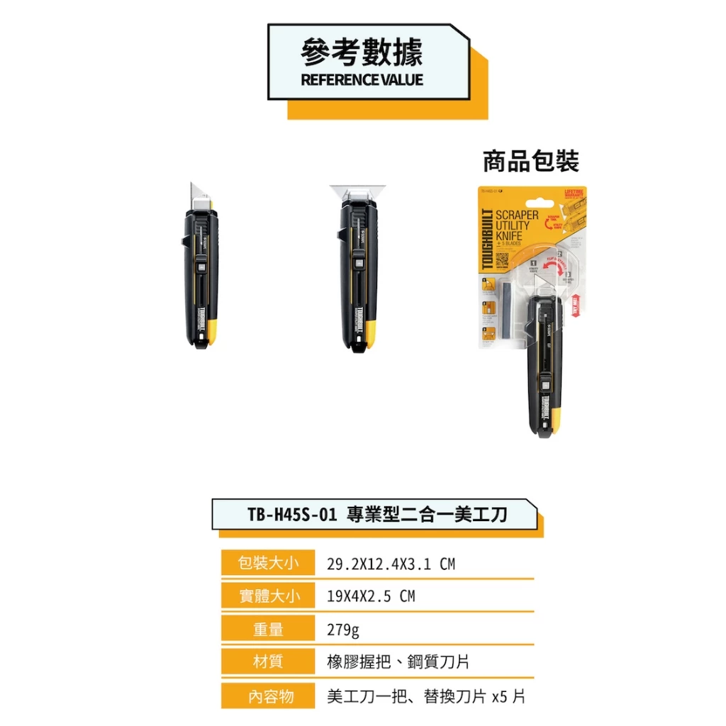 TB-H4S5-01 專業級二合一美工刀 TOUGHBUILT 托比爾 刮刀 除膠 附刀片 工業用 鋒利 替換
