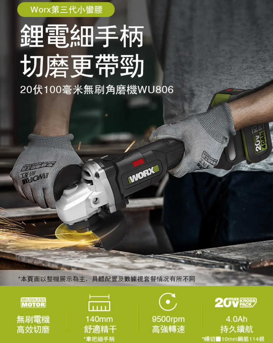 WU806鋰電無刷平面砂輪機20V 100mm切割 細柄 平面 角磨 拋光 切割 金屬 木頭 水電 木工 WORX威克士