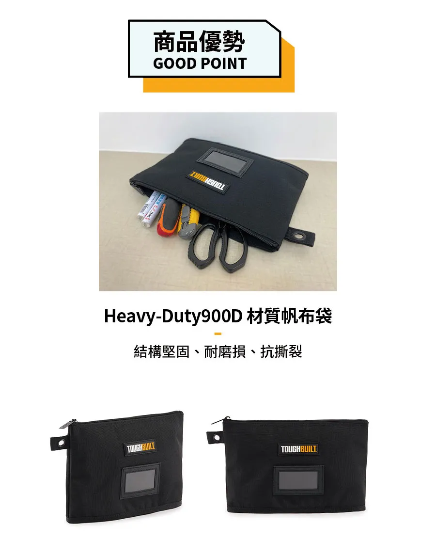 TB-95-12 手拿包 TOUGHBUILT 托比爾 名片夾 零錢包 收納袋 工具袋 耐磨