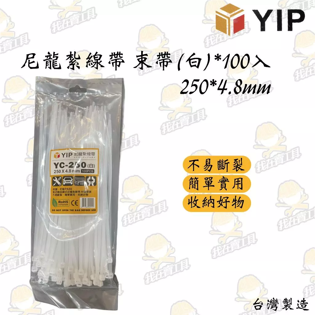 尼龍紮線帶100入 10-30cm 家用 收線 整理 固定 收緊 收納 水電 弱電 整線器 束帶 園藝 電線