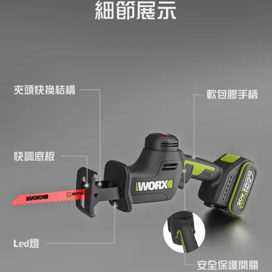 WU500 無刷鋰電軍刀鋸20V 26mm 單手 輕巧 園藝 切割 水電 居家 木頭 樹枝 水管 金屬 WORX 威克士