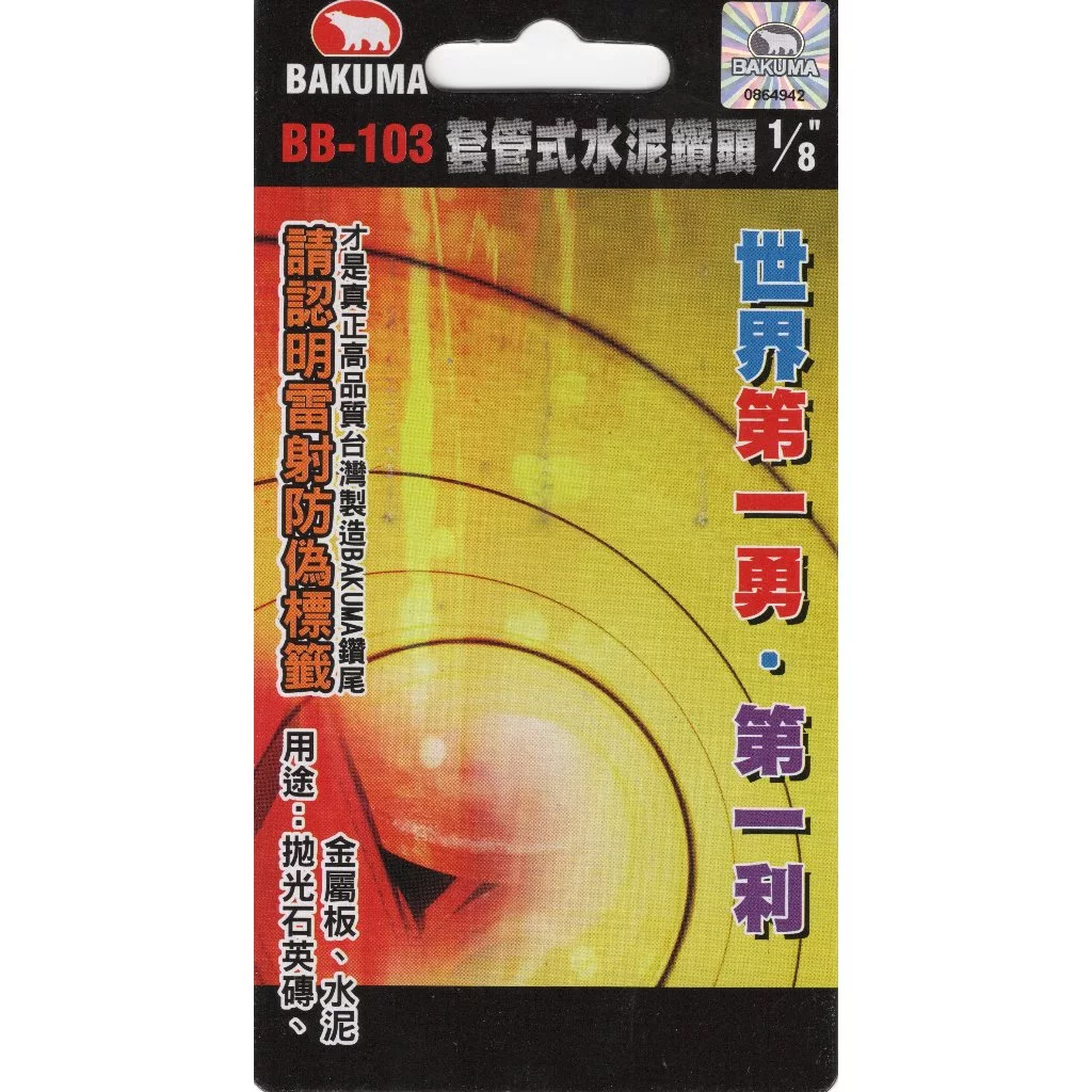 熊牌 萬用水泥鑽尾1/8