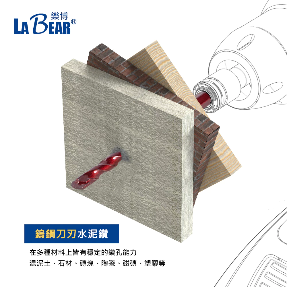 【LaBear】鎢鋼水泥鑽 1/8吋-3/8吋 鎢鋼刀刃 多功能鑽頭 六角柄 麻花鑽 木材 石材 磁磚 鑽尾