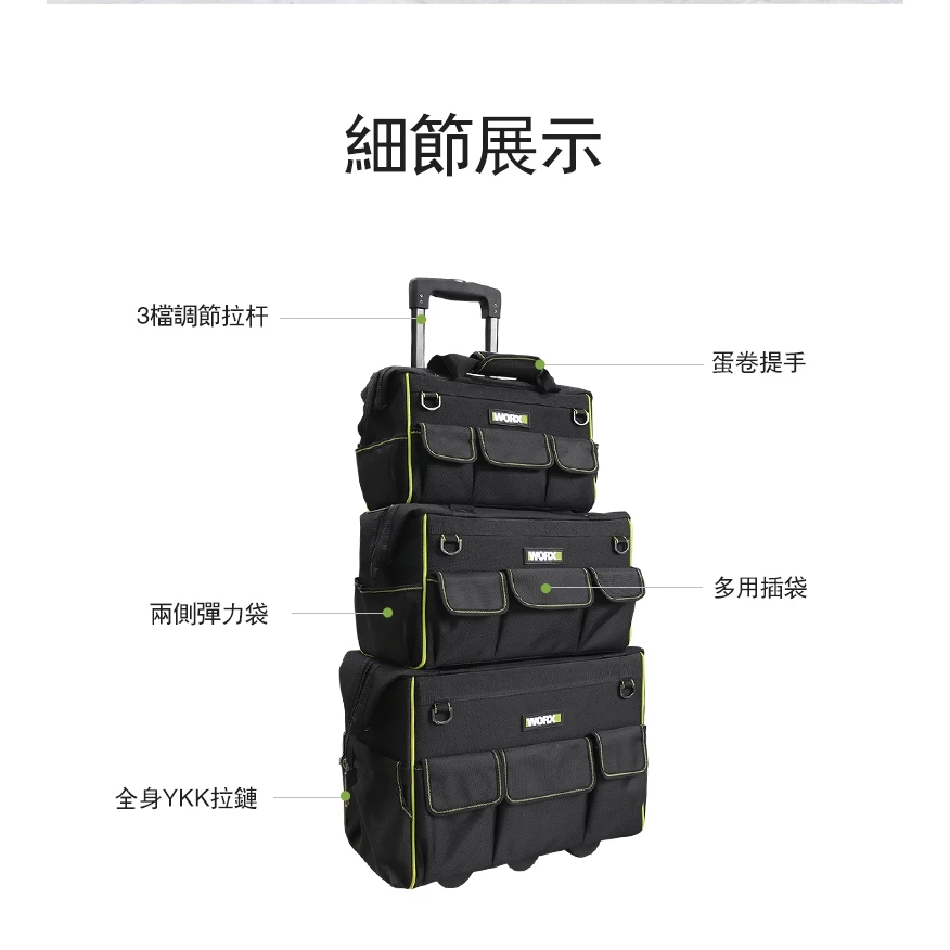 威克士 WORX WA9830 16吋拉桿箱 多格收納 超大容量 可調拉桿 超厚牛津布 工具收納 層疊式 耐磨