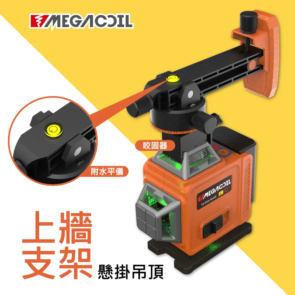 【MEGACOIL】雷射水平儀 8/12/16線 綠光 電子水平儀 自動校正 水平儀 激光水平儀 戶外可用 水電 木工
