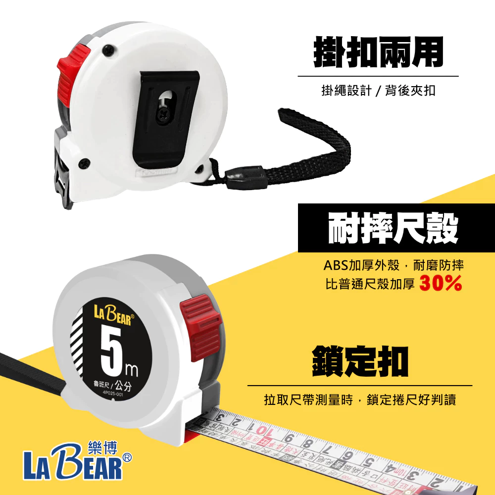【LaBear】10M 捲尺 尼龍鋼捲尺 耐摔捲尺 魯班尺 公制尺 英制尺 丁蘭尺 單面捲尺 測量尺