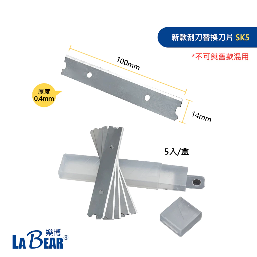 【LaBear】重型 去漆刮刀 清潔刮刀 中柄 壁癌刮刀 除膠刮刀 壁紙刮刀 可替換刀片 除貼紙 除油漆 清潔刀鏟