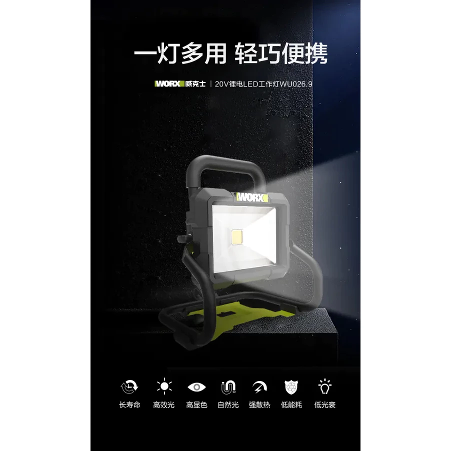 WU026.9 鋰電 LED 工作燈 20V 高亮度1500LM 露營 夜間施工 可掛式 探照燈 高亮度 WORX威克士