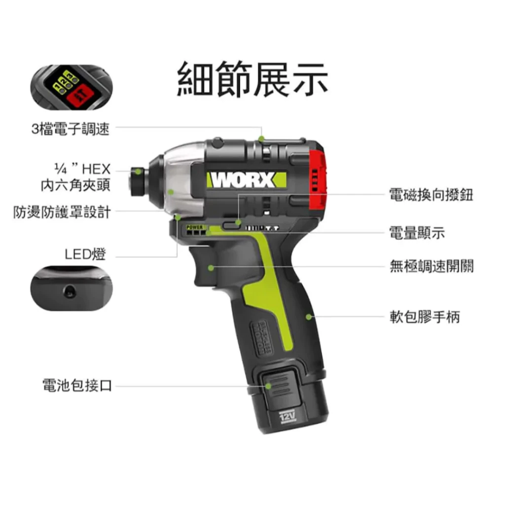 WU132無刷鋰電衝擊起子機 12V 起子 六角 居家 工程 水電 木工 汽修 木頭 水泥 鑽牆 金屬 WORX 威克士